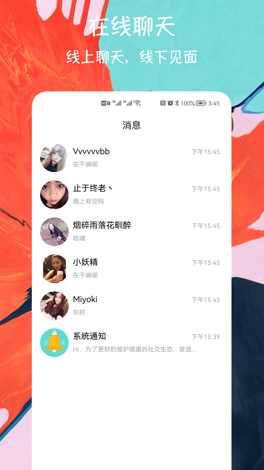 闪电配对交友手机安装包apk下载v1.0.1