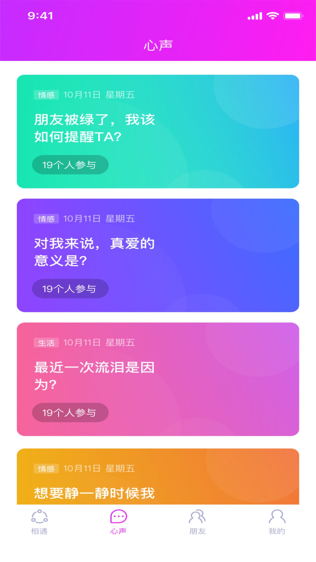豆豆交友手机最新版下载v3.5.8
