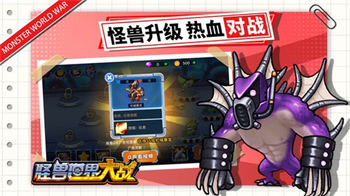 怪兽世界大战安卓版下载v1.1