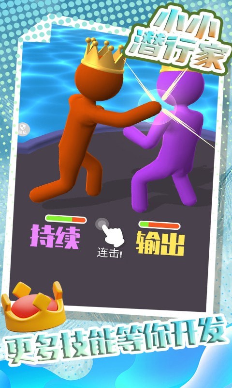 小小潜行家中文最新版下载v1.0.0