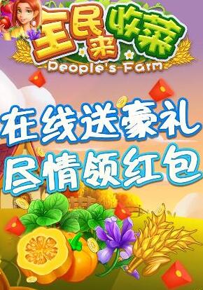 全民来收菜手机安装包最新下载地址v1.0.1