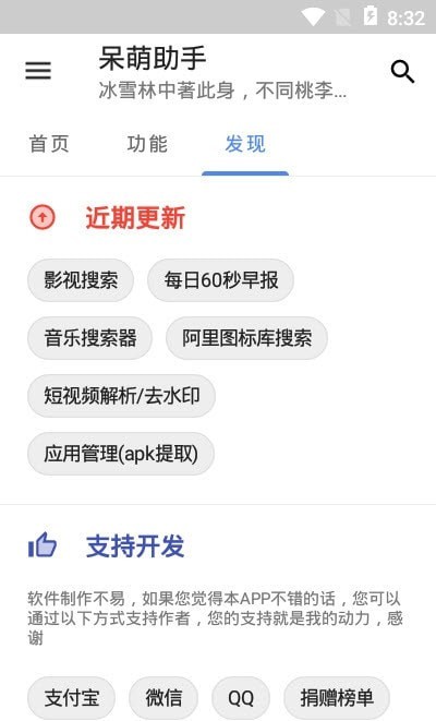 呆萌助手安卓免费apk下载v1.1.0