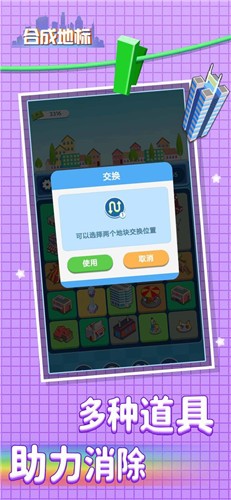 合成地标安卓版下载v1.0