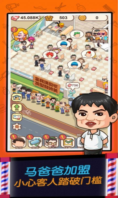 我爱洗剪吹中文安卓免费下载v1.0.3