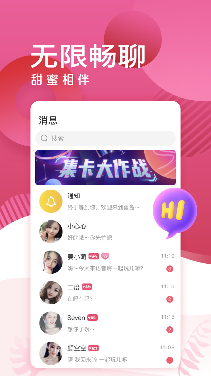 蜜岛交友手机apk免费下载v5.2.2