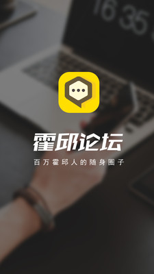 霍邱论坛手机安装包免费下载地址v5.0.11