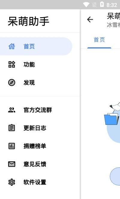 呆萌助手安卓免费apk下载v1.1.0