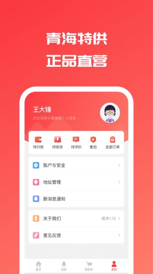 西部优选手机最新版下载v1.9.8