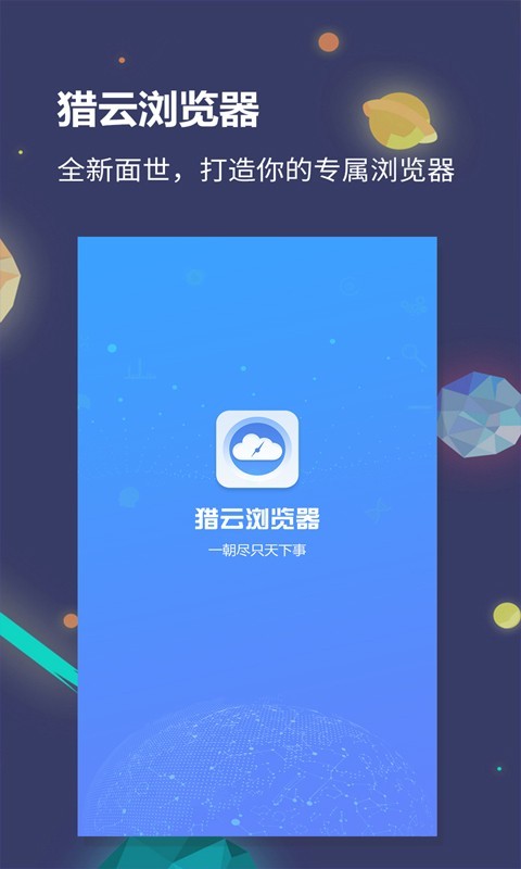 猎云浏览器手机最新版下载v1.0