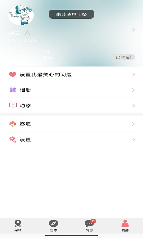 泡趣交友最新安卓免费下载地址v1.3.0