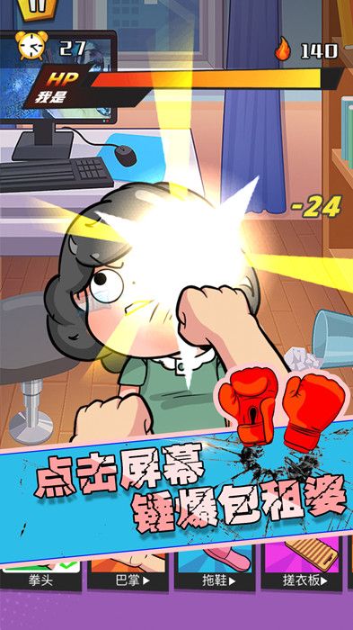 狂扁大乱斗手机最新版下载v100.0.0