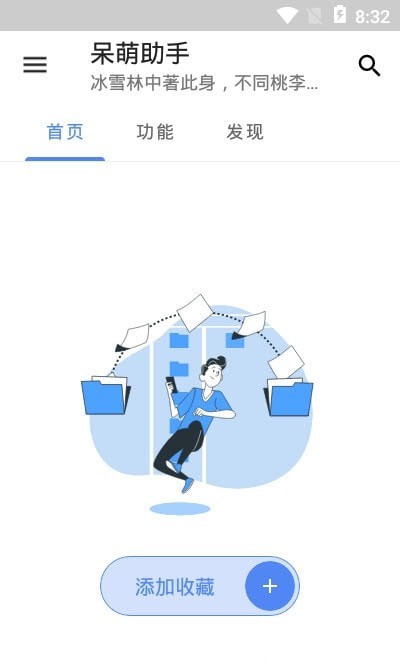 呆萌助手安卓免费apk下载v1.1.0