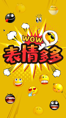 表情多多最新安卓免费下载地址v2.7