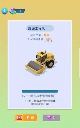 建造大亨安卓apk免费下载地址v2.0