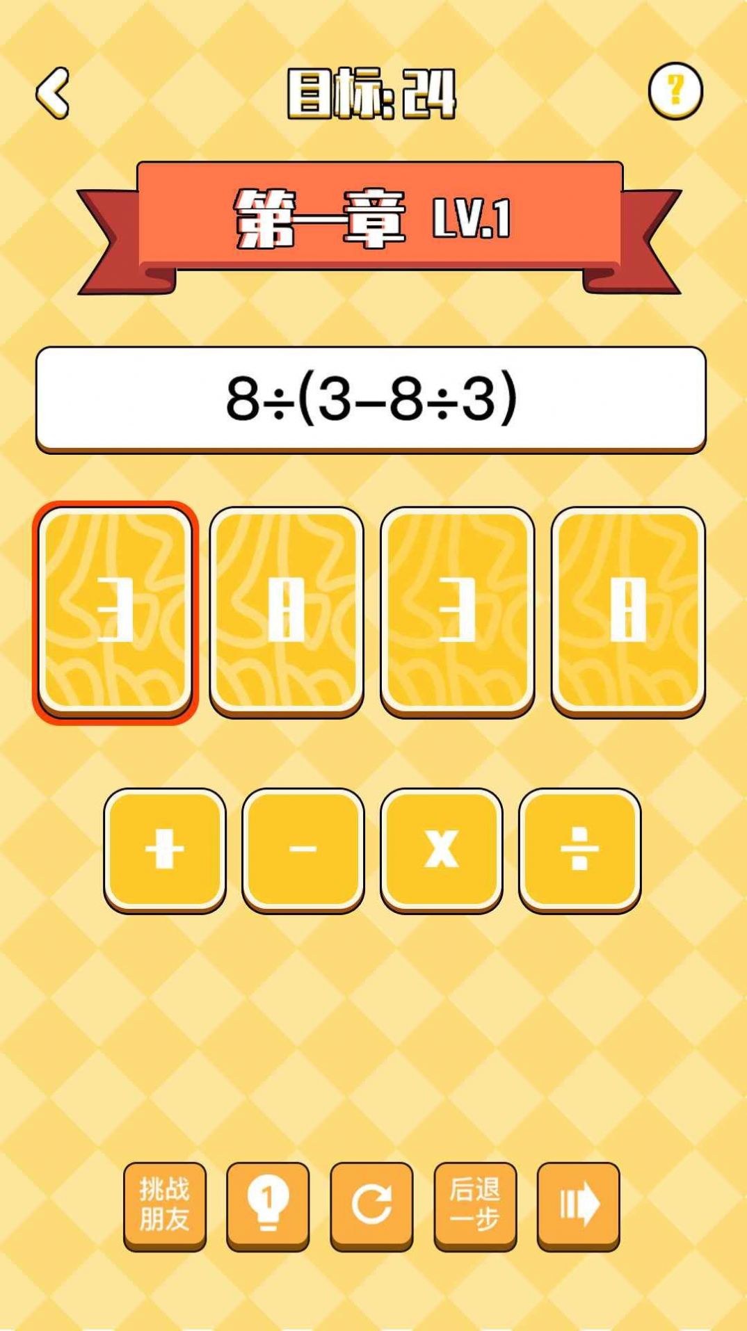 不服24点手机最新版下载v1.1
