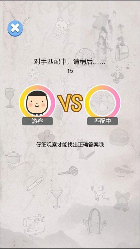 我眼神贼好apk中文最新版下载v2.1.11