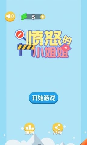 愤怒的小姐姐安卓apk免费下载v1.0.0