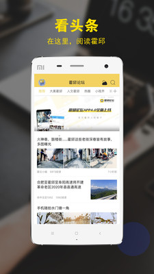 霍邱论坛手机安装包免费下载地址v5.0.11
