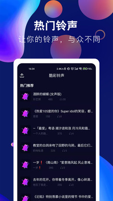 酷彩铃声手机apk安装包下载v1.0.2
