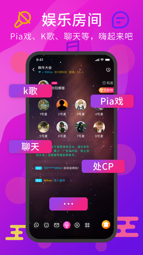 薯片语音手机最新版下载v0.11