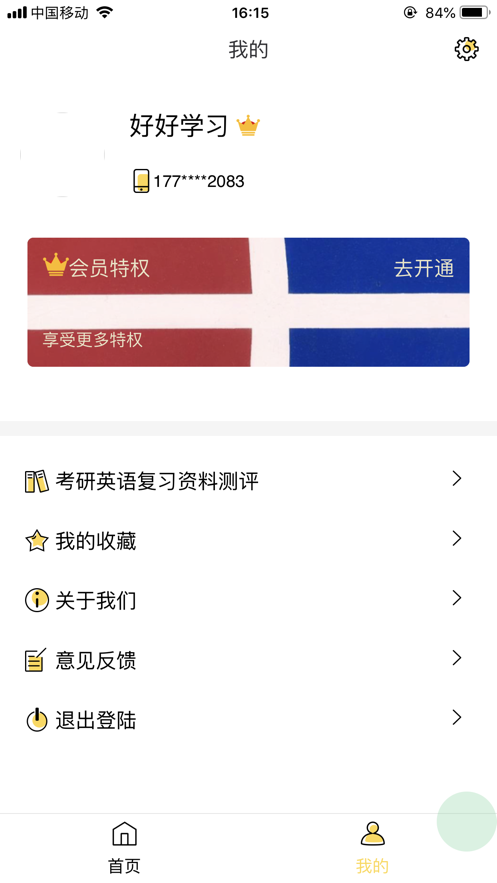 真题伴侣手机最新版下载v2.0.7