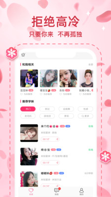 桃缘交友聊天手机apk下载v1.5.645