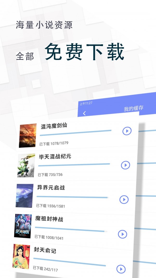 海棠小说全文在线阅读安装包下载地址v2.7