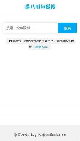 八爪鱼磁搜手机最新版下载v1.0
