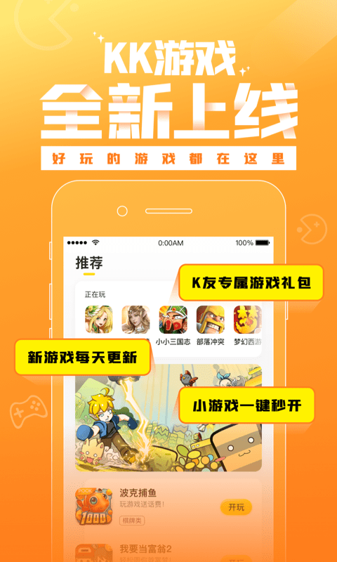 KK游戏手机安装包apk最新下载v1.1.01
