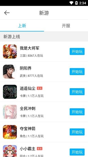77游戏盒手机apk安装包下载v2.1
