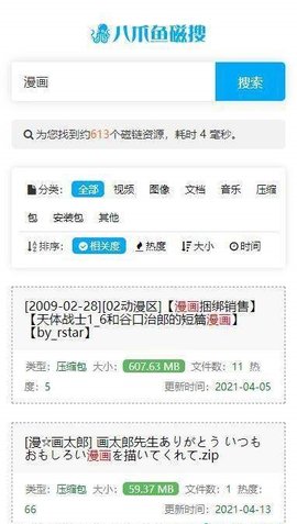 八爪鱼磁搜手机最新版下载v1.0