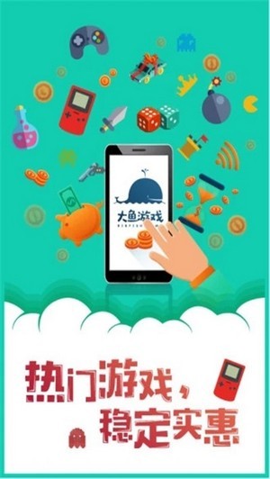 鱼玩盒子最新安卓免费下载地址v0.9