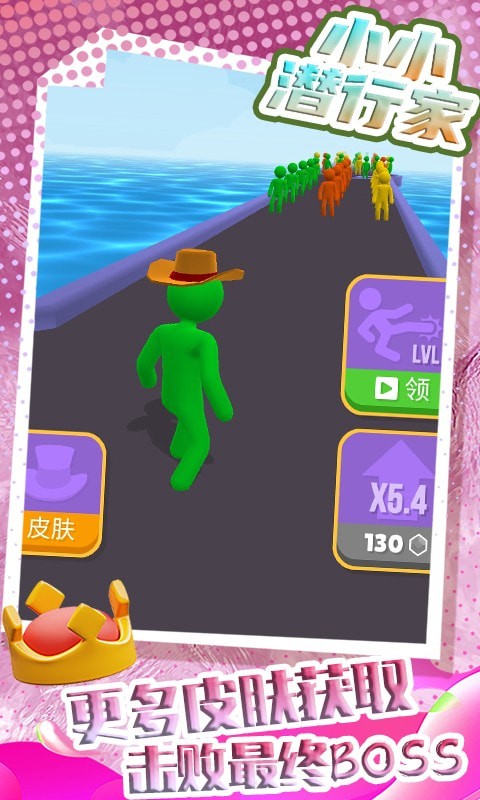 小小潜行家中文最新版下载v1.0.0