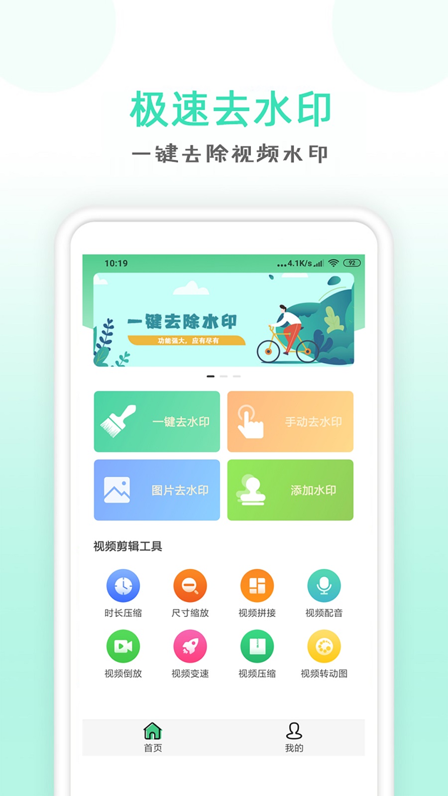 点点去水印手机最新版下载v1.03