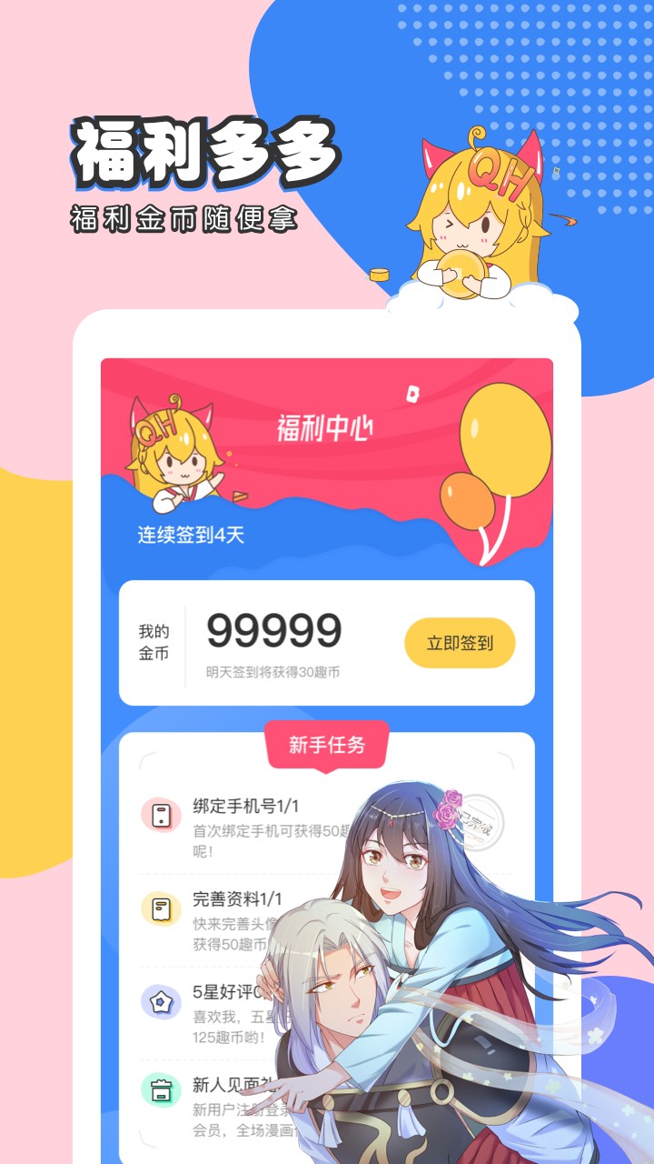 趣话免费漫画安卓apk免费下载v2.3.2