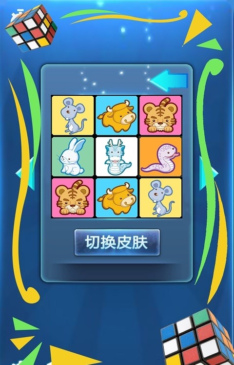 模拟玩具魔方安卓安装包免费下载v9.0