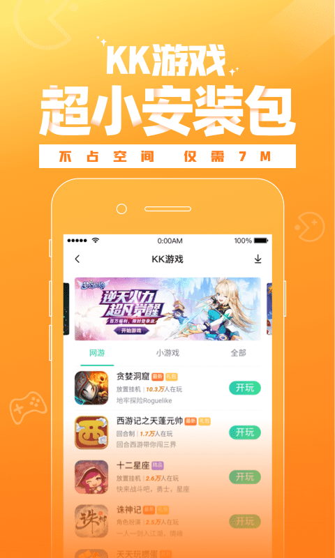 KK游戏手机安装包apk最新下载v1.1.01