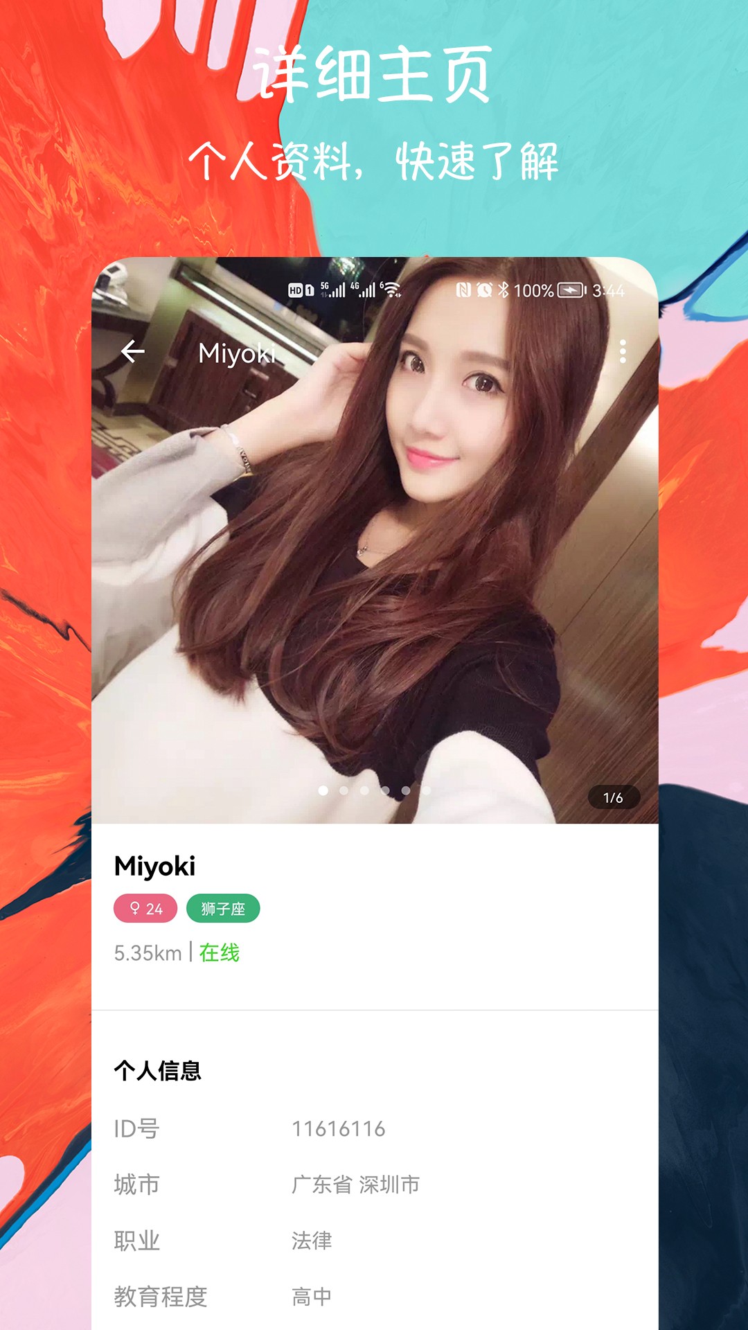 闪电配对交友手机安装包apk下载v1.0.1