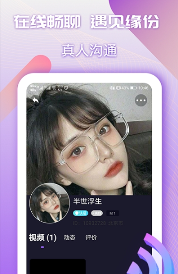夜交友手机最新版下载v1.2.9