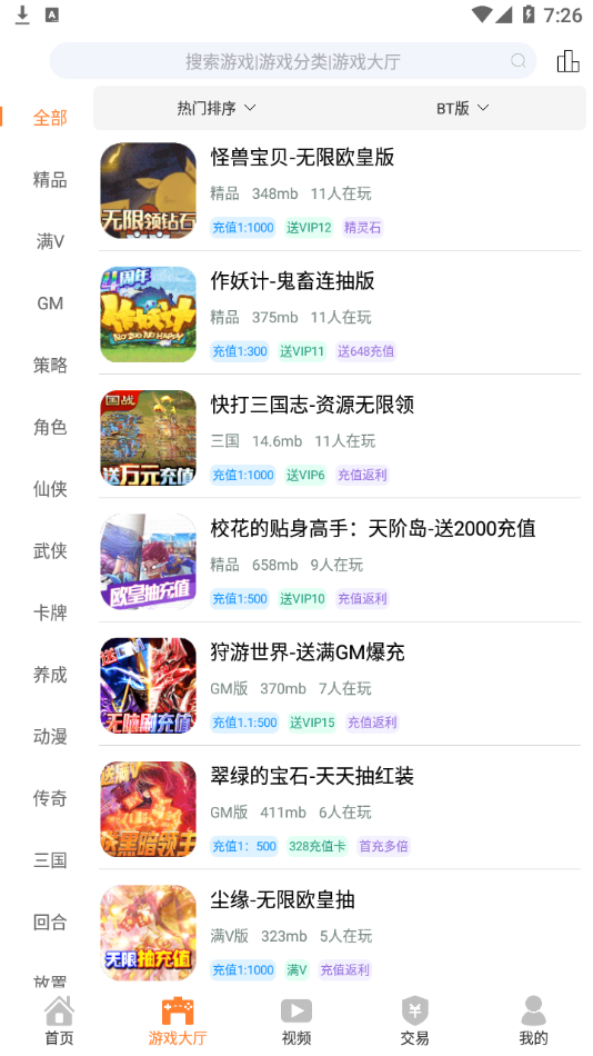 畅飞游盒最新安卓免费下载地址v1.3