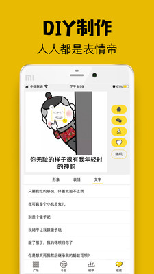 表情多多最新安卓免费下载地址v2.7