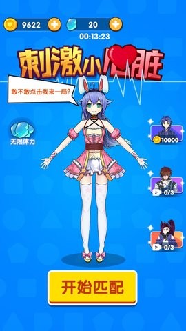 刺激小心脏手机最新版下载v1.0