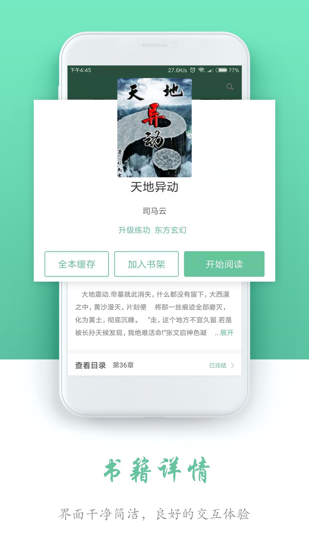 全本免费阅读书城最新安卓下载地址v1.4.2