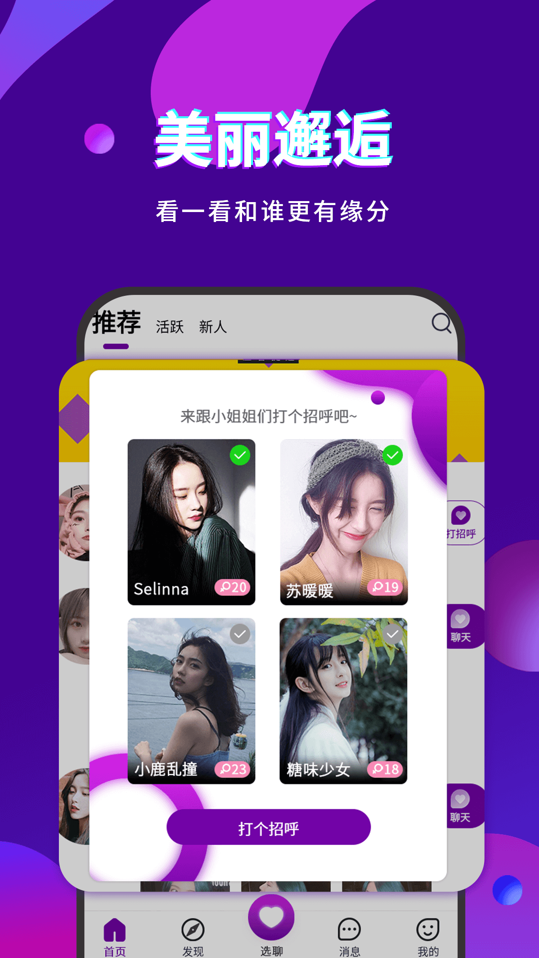 陌趣聊手机最新版下载v1.0.0