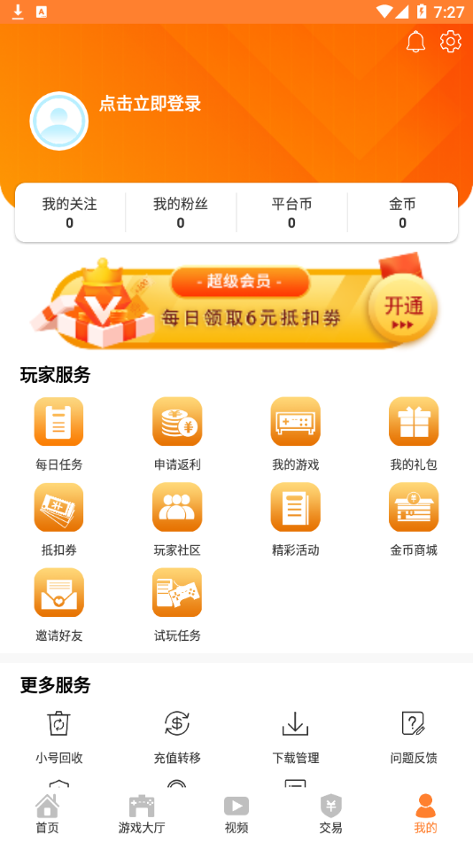 畅飞游盒最新安卓免费下载地址v1.3