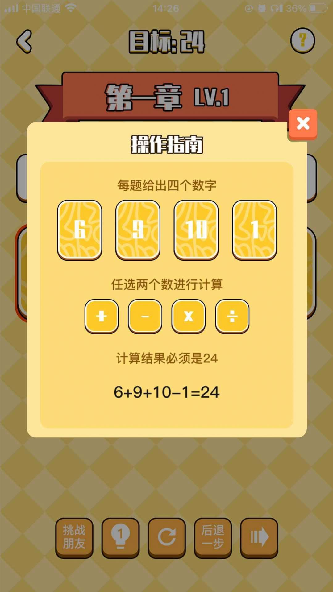 不服24点手机最新版下载v1.1