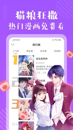 有猫漫画最新安卓版免费下载地址v1.0.01