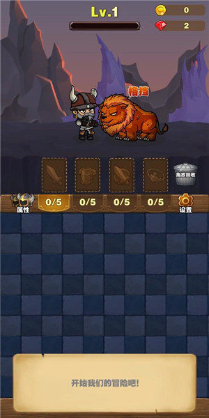 勇者试炼合成手机安装包最新下载地址v2.4.0