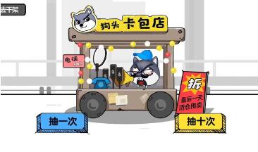 狗头大作战内置MOD菜单版最新安卓免费下载v2.01.03