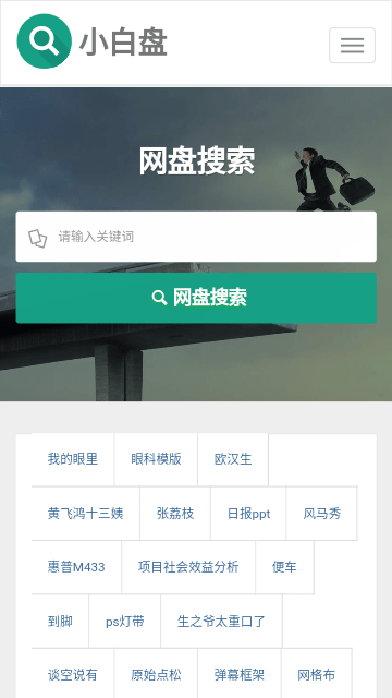 小白盘最新安卓免费下载v4.5.0